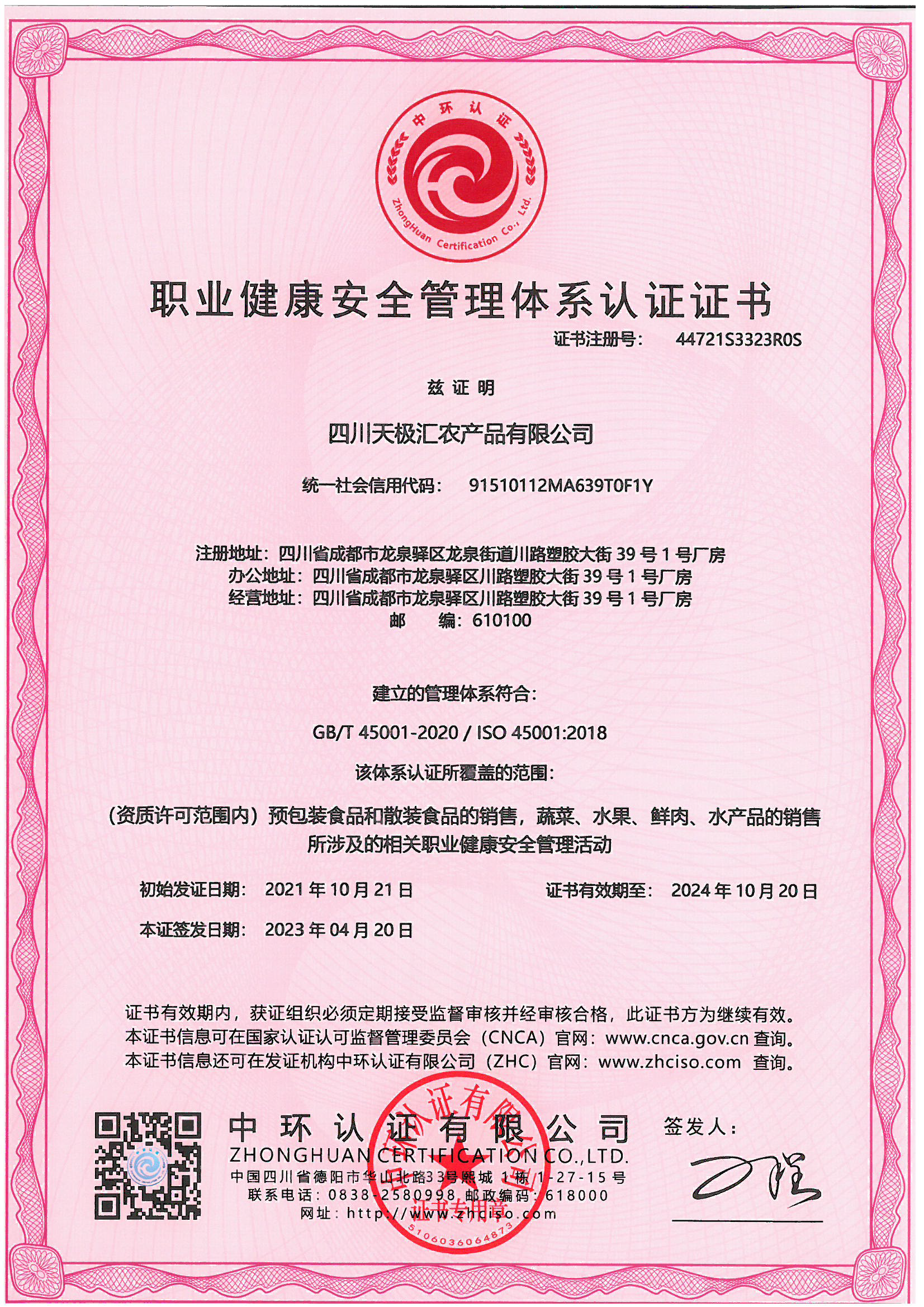 職業(yè)健康安全管理體系認證證書